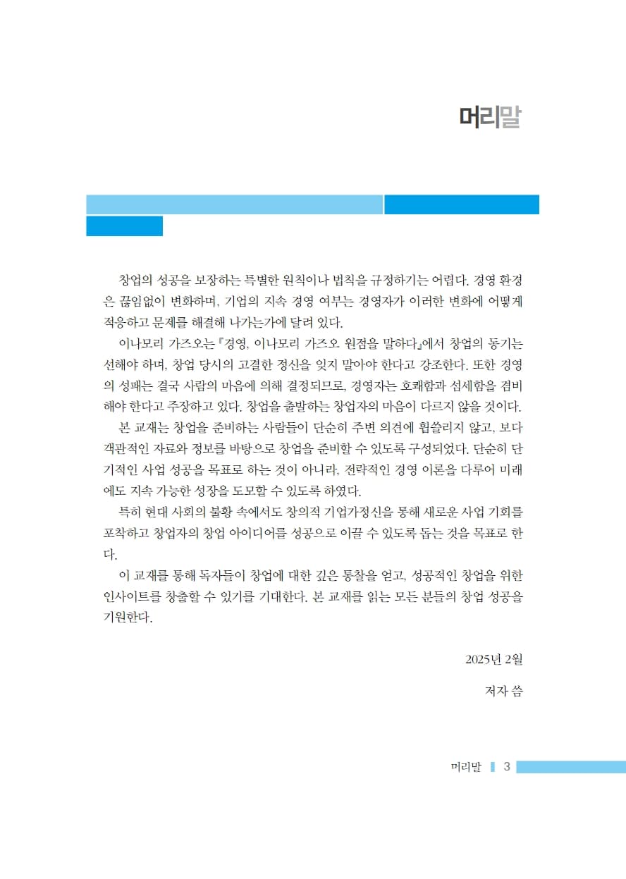 창업 가이드 내지 1