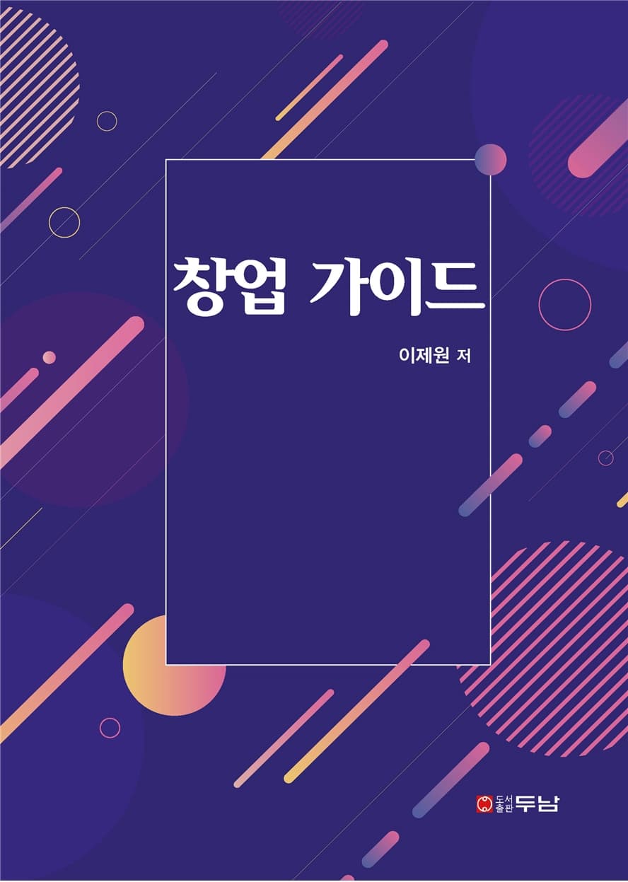 창업 가이드 표지