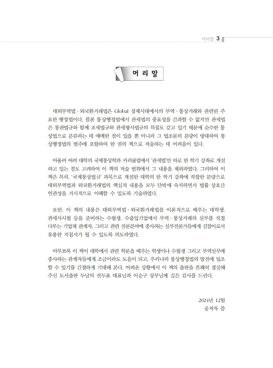 통상행정법 내지 1