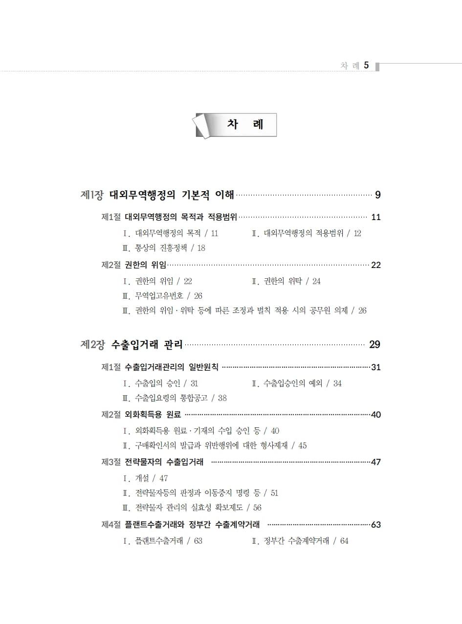 통상행정법 내지 2