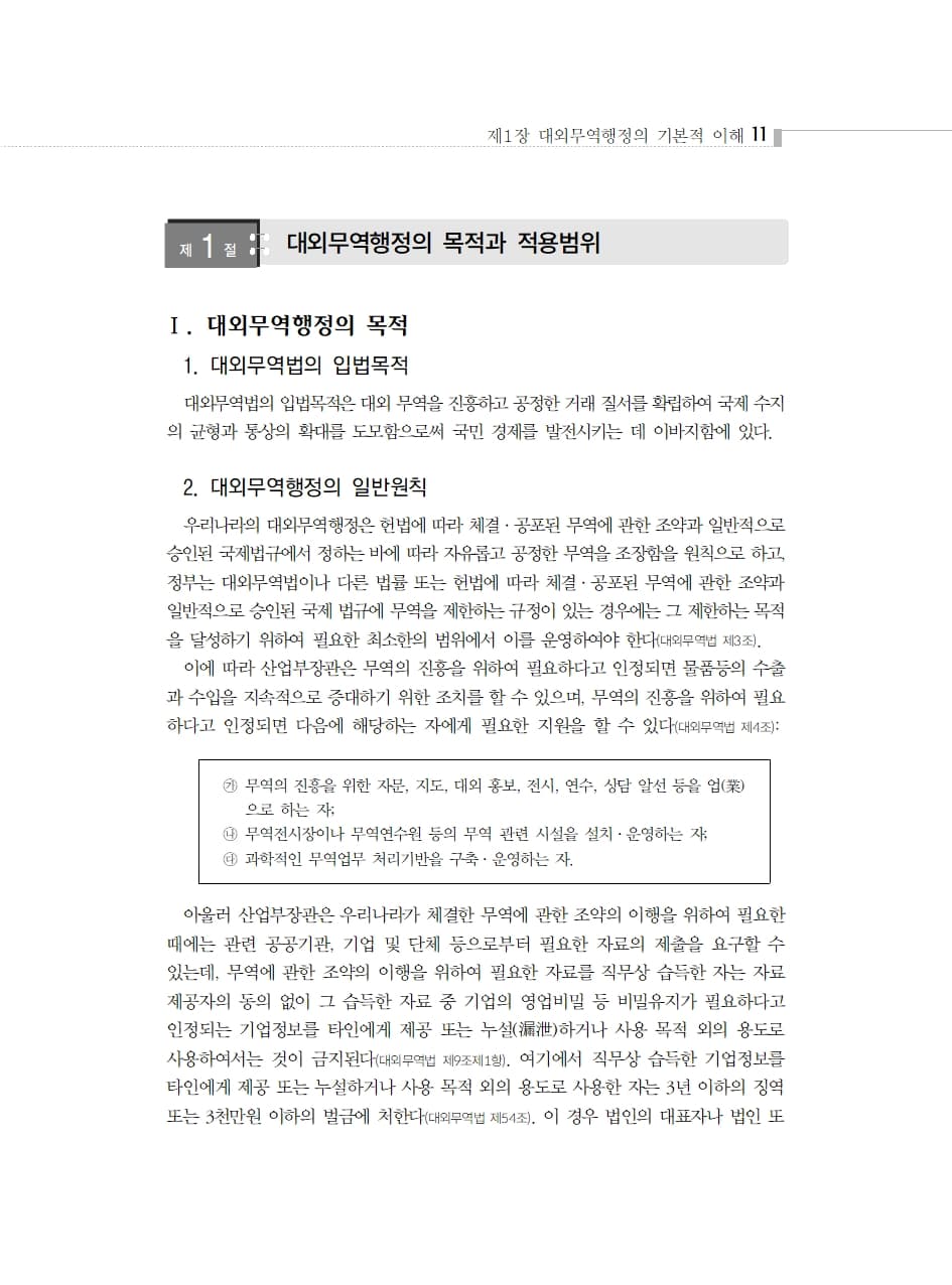 통상행정법 내지 3