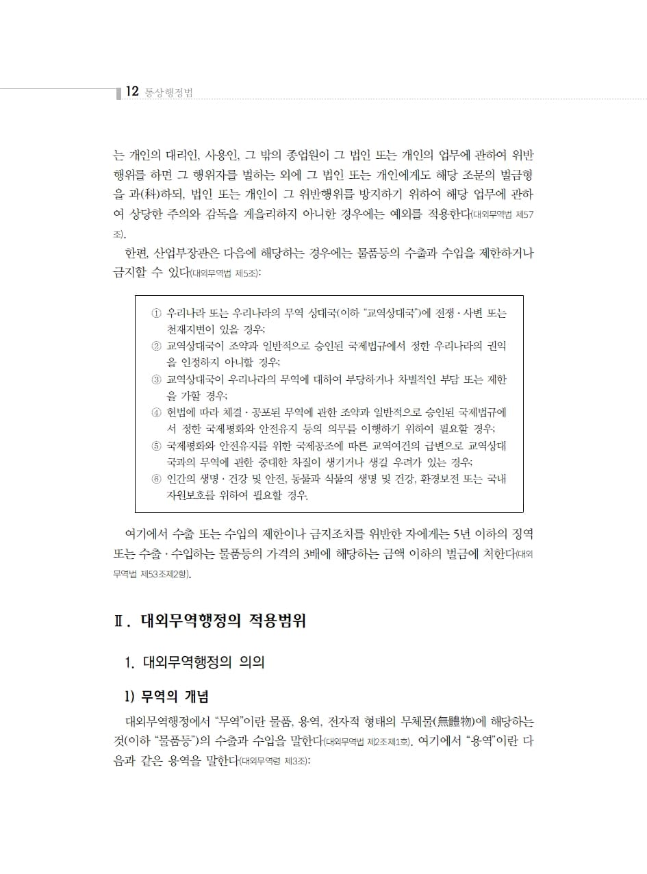 통상행정법 내지 4