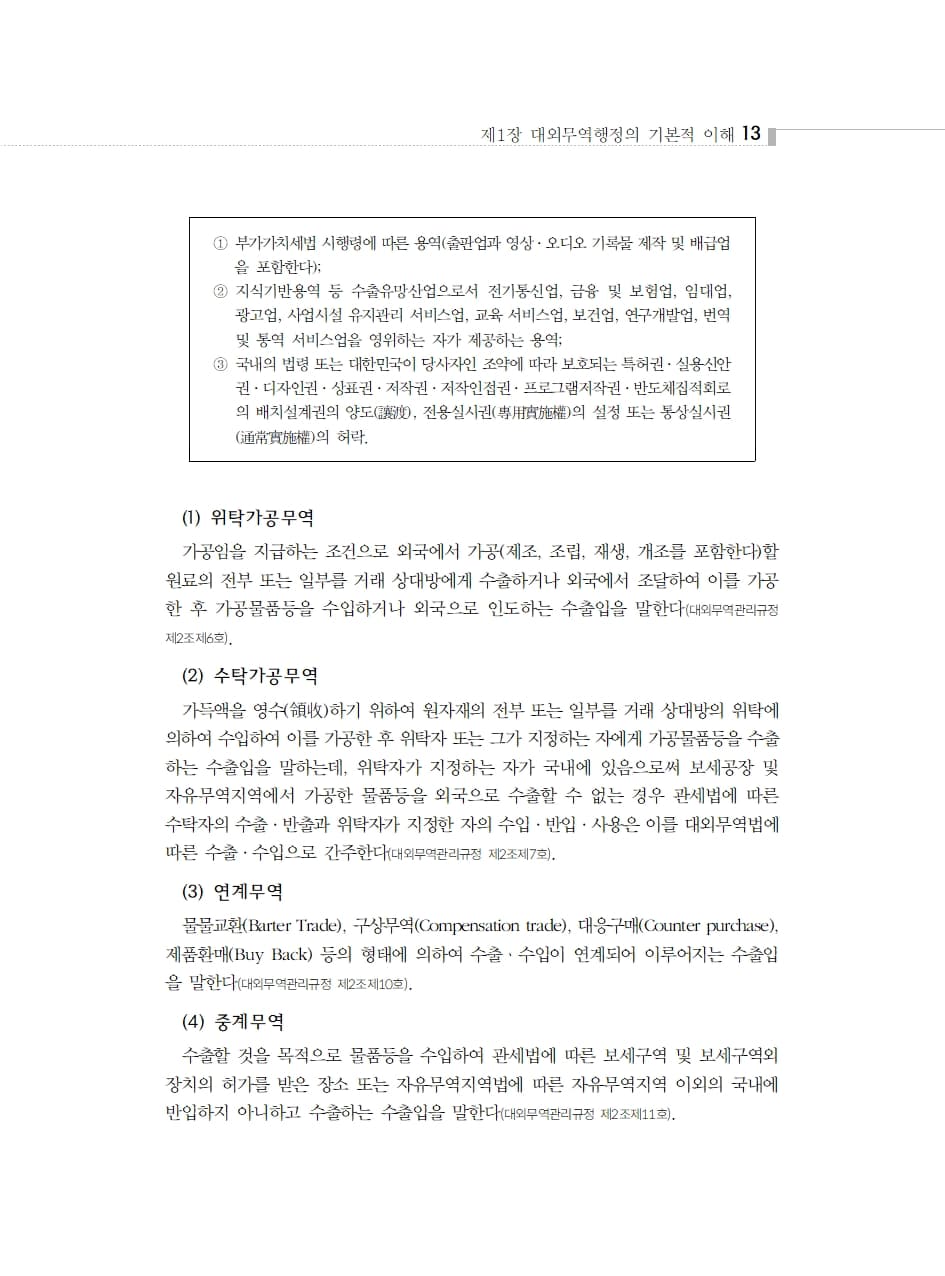 통상행정법 내지 5