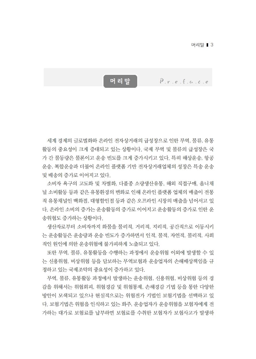운송보험론 내지 1