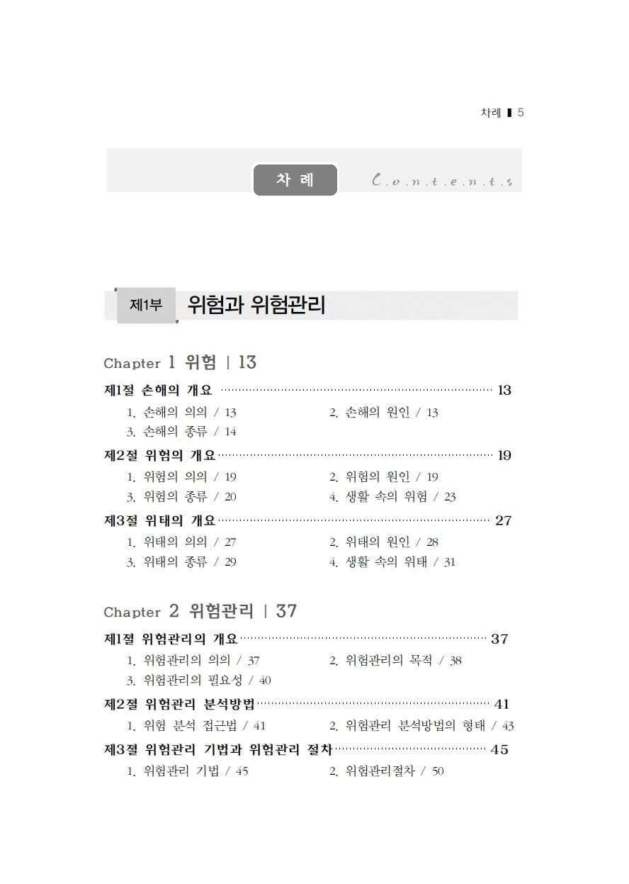 운송보험론 내지 2