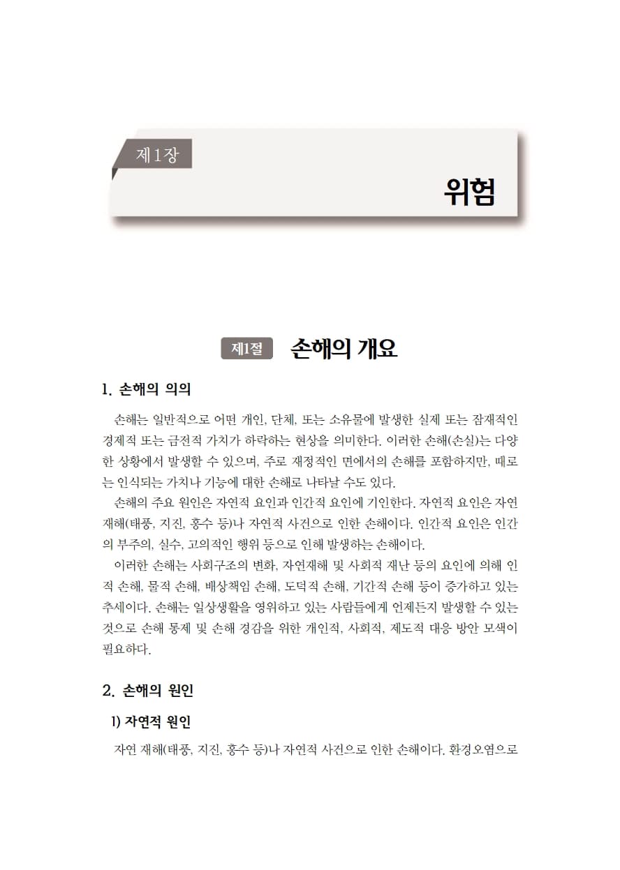 운송보험론 내지 3