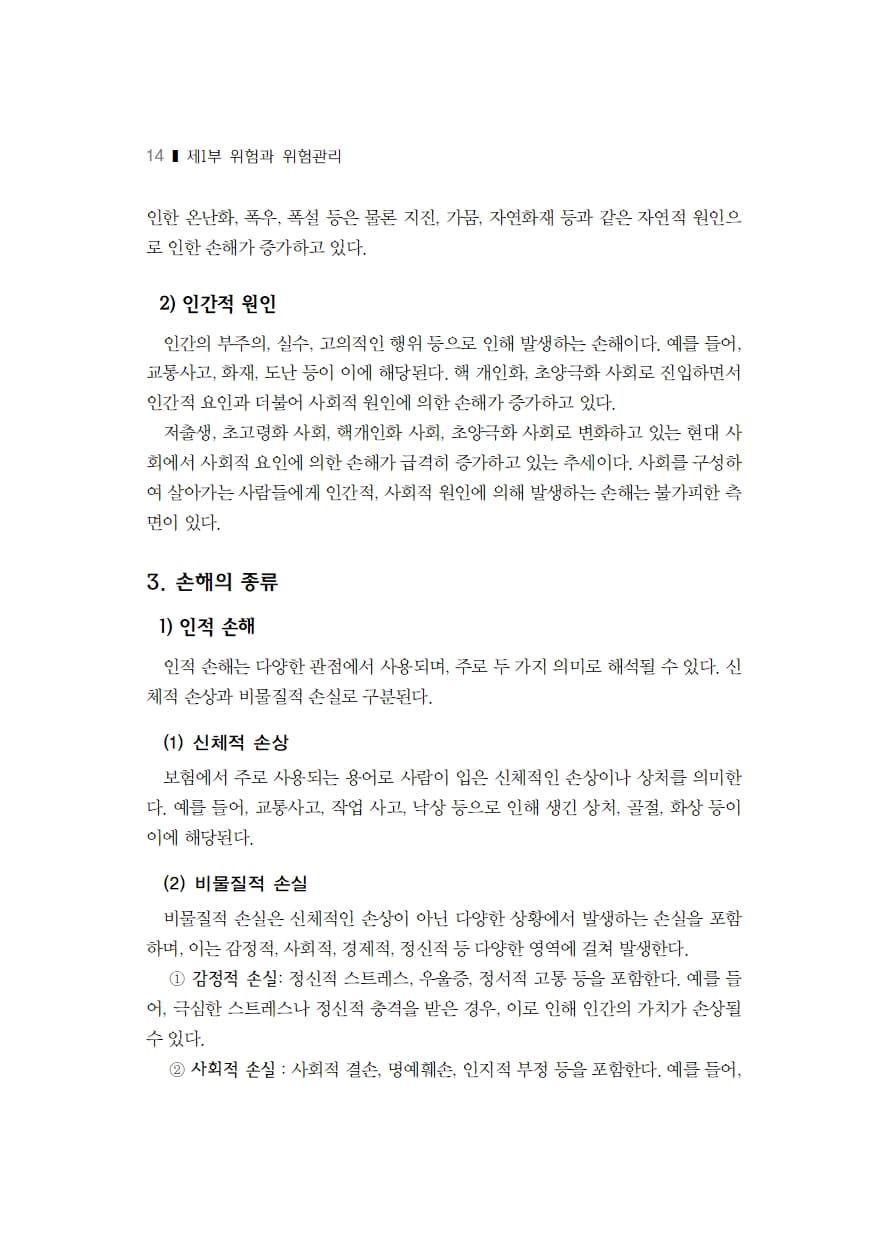 운송보험론 내지 4