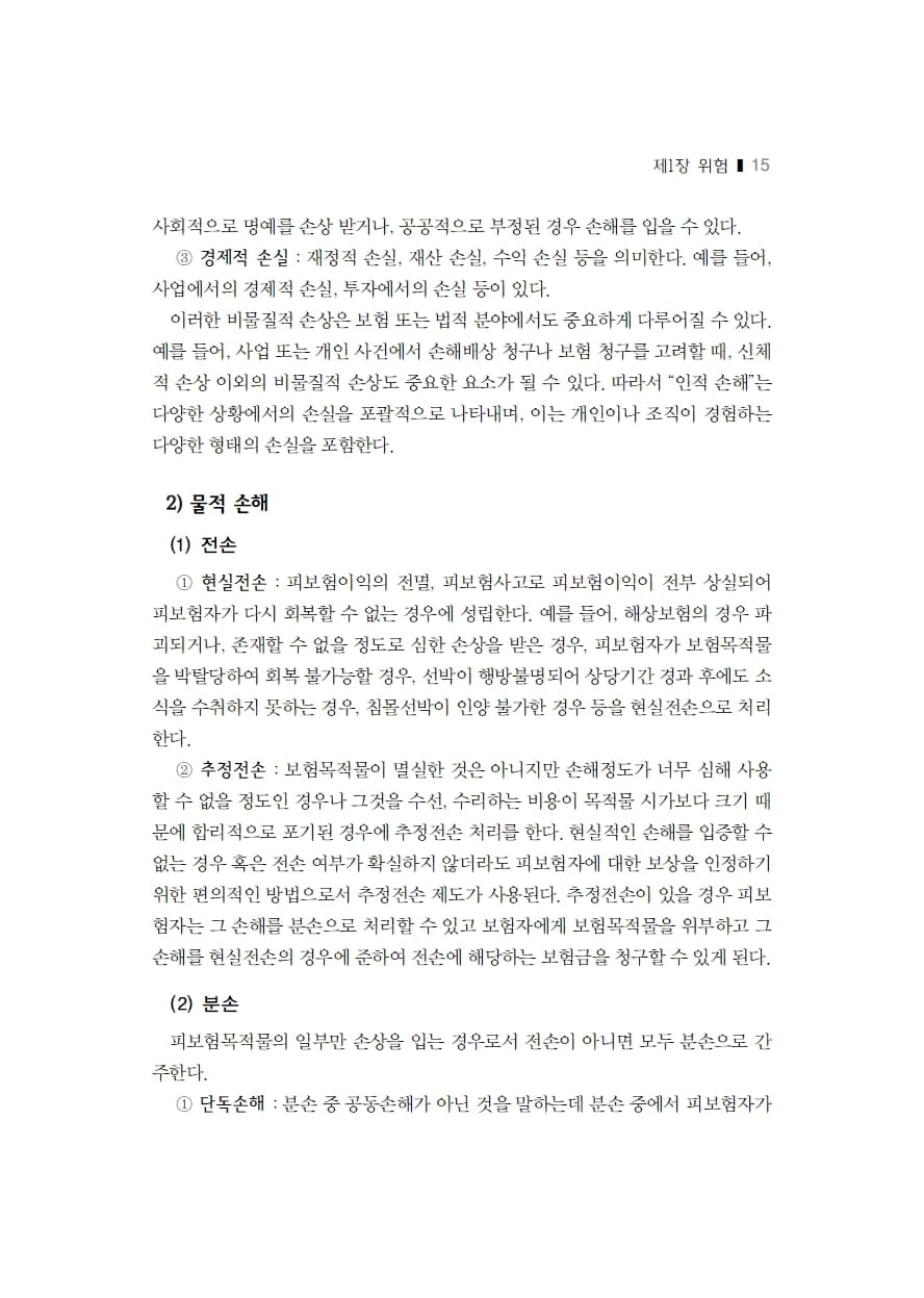 운송보험론 내지 5