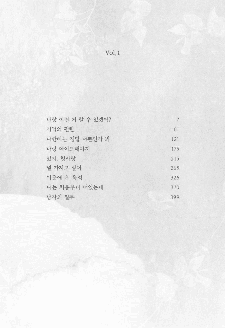 네 입술에 물들어 내지 2