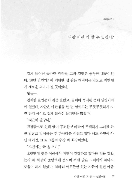 네 입술에 물들어 내지 3