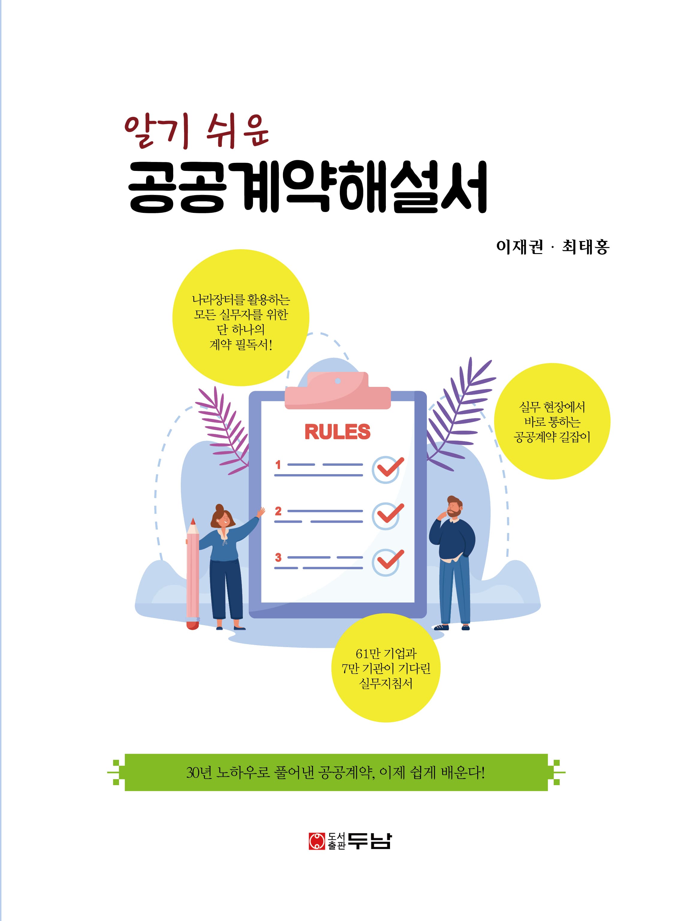 알기 쉬운 공공계약해설서 표지